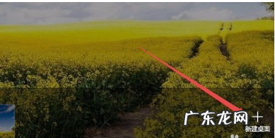 新建文件和新建文件夹的区别 技术编辑教您win10如何新建多个桌面