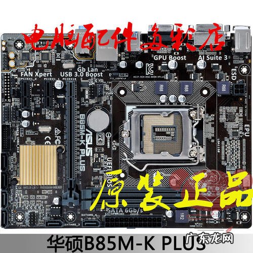 华硕b85主板配什么cpu b85主板配什么cpu