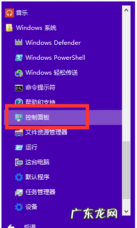 右键无nvidia控制面板 详细教您win10控制面板怎么打开