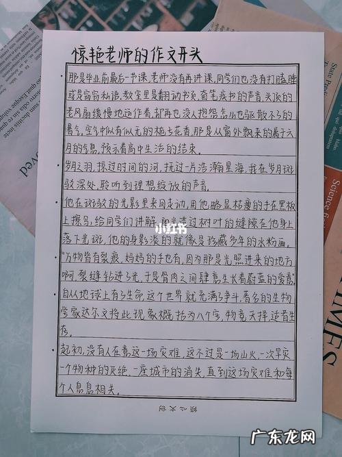 惊艳老师的作文开头与结尾加题目 惊艳老师的作文开头与结尾