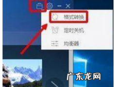 怎样把m4a转换mp3格式 详细教您怎么把m4a格式音乐转换成mp3格式