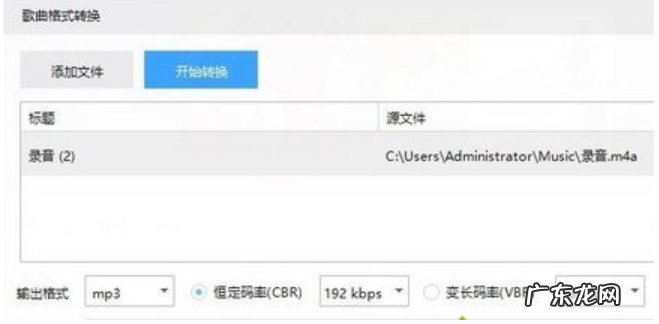 怎样把m4a转换mp3格式 详细教您怎么把m4a格式音乐转换成mp3格式