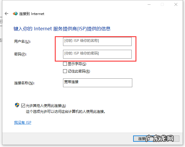 创建宽带拨号连接 详细教您win10系统宽带拨号上网的教程