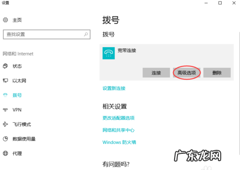 创建宽带拨号连接 详细教您win10系统宽带拨号上网的教程