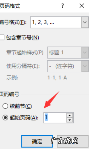 文档第三页开始加页码 word页码从任意页开始,详细教您word从任意页添加页码