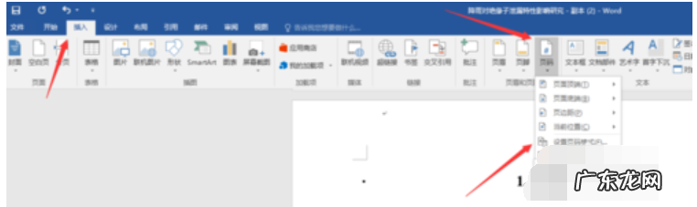 文档第三页开始加页码 word页码从任意页开始,详细教您word从任意页添加页码