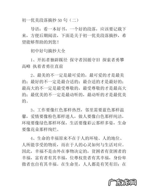 优美段落150字摘抄小学 摘抄150字优美段落