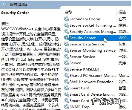 启用哪些windows功能 windows安全中心,详细教您win10关闭windows安全中心的方法