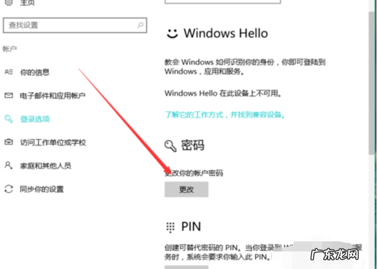 windows10更改开机密码 更改开机密码,详细教您win10更改开机密码的方法