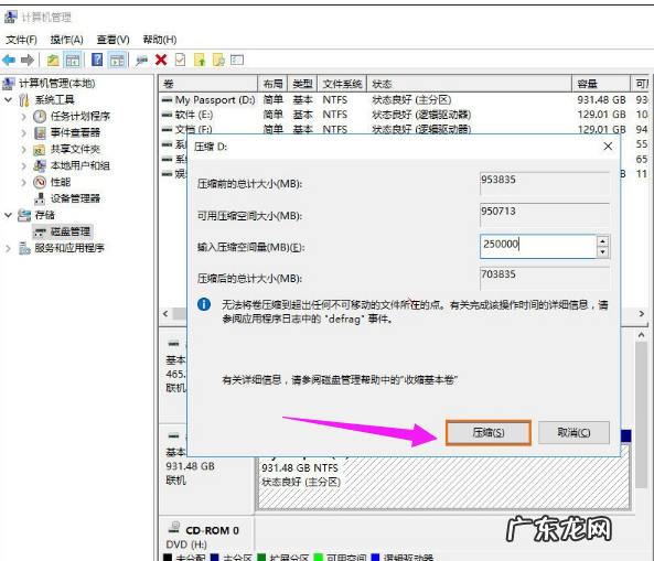 如何给硬盘重新分区 硬盘分区,详细教您怎么给移动硬盘分区