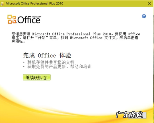 office安装包怎么安装 office安装,详细教您怎么安装office2010