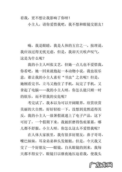 眼睛的作文100字 关于眼睛的作文50字