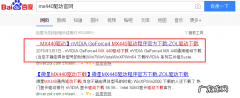 怎么下载nvidia显卡驱动 mx440显卡驱动,详细教您mx440显卡驱动方法