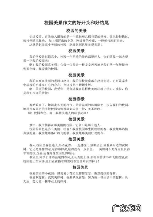 家乡的美景作文结尾怎么写 四季美景的结尾怎么写