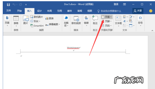 取消页眉页脚怎么取消 如何去掉页眉,详细教您Word如何去掉页眉