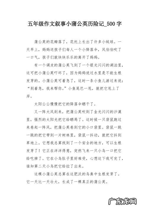 关于蒲公英的作文开头怎么写 秋天蒲公英作文怎么写