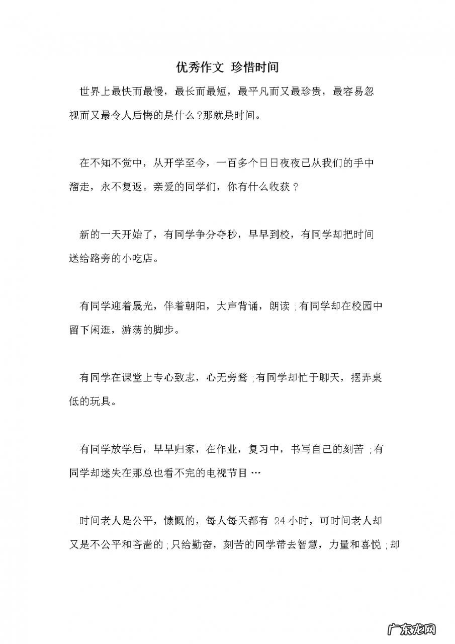 关于珍惜时间的优美开头结尾 珍惜时间的优美结尾