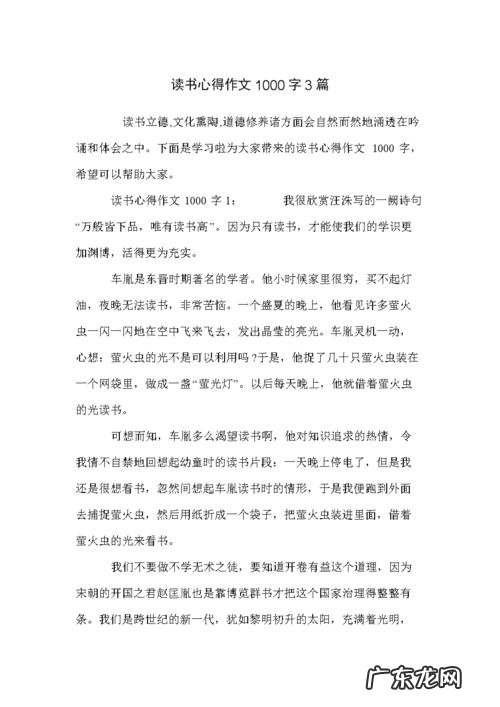 读懂心灵读后感2000字 读懂心灵读后感1000字