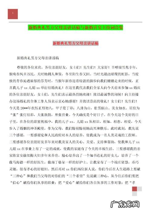 男方父亲讲话 简短 男方父亲讲话简短