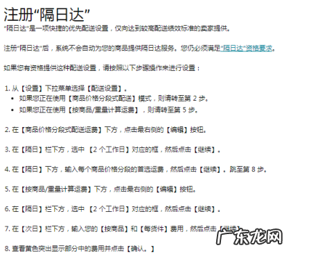 亚马逊次日达怎么开?有什么要求?