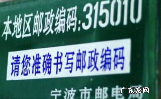 邮政编码数字含义是什么？