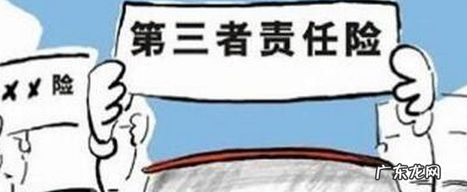 第三者责任险是什么意思?
