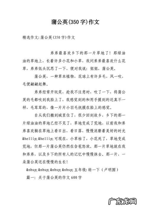 蒲公英描写蒲公英的作文怎么写 蒲公英的外形描写作文怎么写