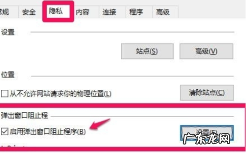 win10系统怎么关闭广告弹窗 win10如何阻止电脑弹窗广告的详细教程
