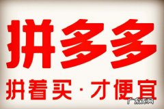 拼多多基础销量怎么做？刷多少单合适？