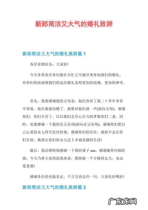 喜婆婆婚礼现场致辞 婚礼婆婆致辞简短大气