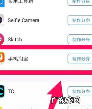 淘宝应用分身怎么开?应用软件有哪些?