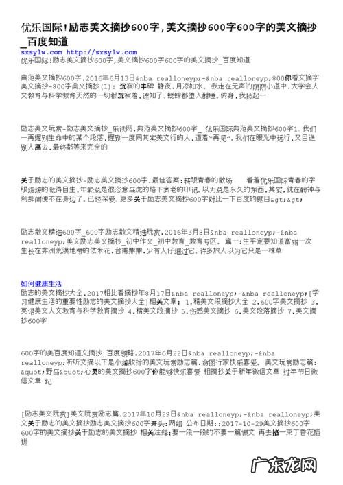 励志美文摘抄150字 美文摘抄150字