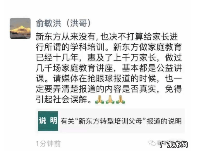 新东方要转型“培训父母”?俞敏洪连夜回应:从来没有,也不打算培训家长