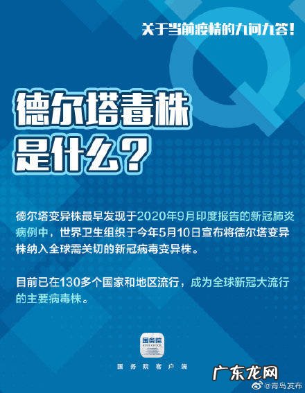 疫情防控 关于“德尔塔”,你关心的9个问题都在这里
