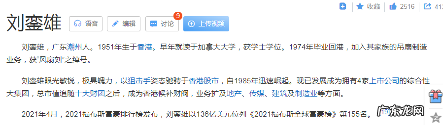 刘銮雄 蔡少芬刘銮雄