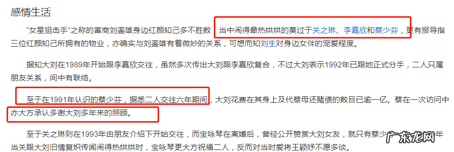 刘銮雄 蔡少芬刘銮雄