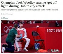 爱尔兰跆拳道国手街头遇袭 被打得血肉模糊须整容