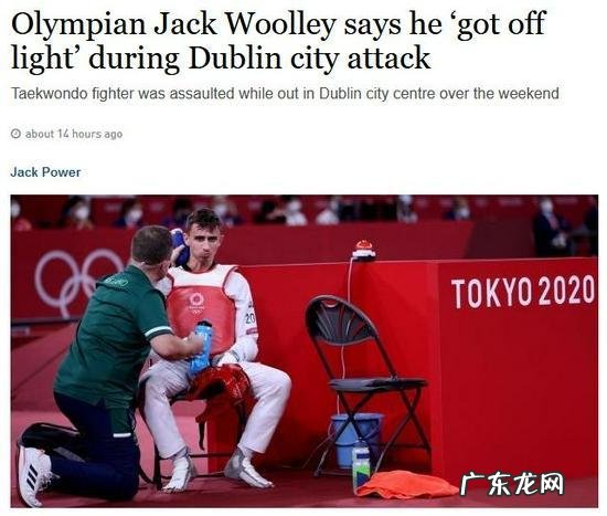 爱尔兰跆拳道国手街头遇袭 被打得血肉模糊须整容