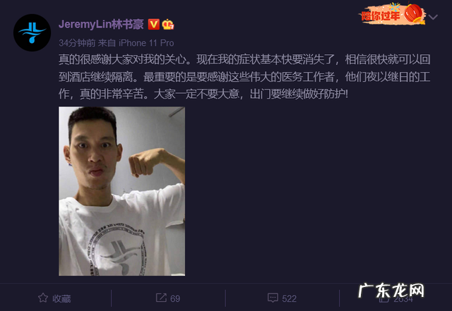林书豪发文报平安:新冠症状基本消失,相信很快可以出院
