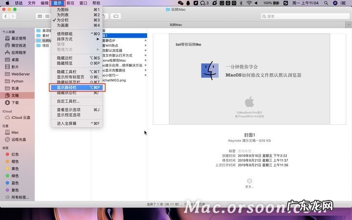 五种方法,教你如何在Mac上查看文件完整路径