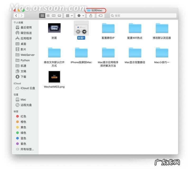 五种方法,教你如何在Mac上查看文件完整路径