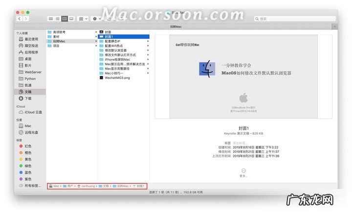 五种方法,教你如何在Mac上查看文件完整路径