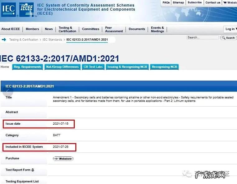 电池IEC 62133-2:2017+AMD1:2021最新修订版