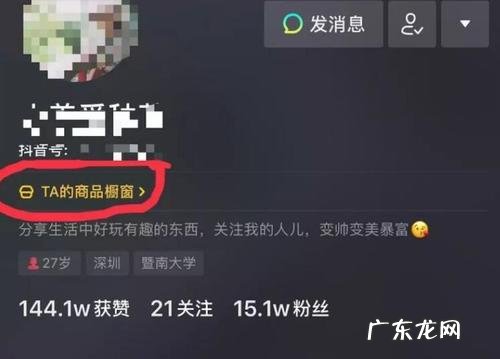 抖音怎么开店卖东西 抖音卖东西如何付款