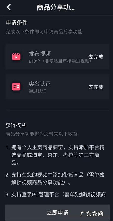 抖音怎么开店卖东西 抖音卖东西如何付款