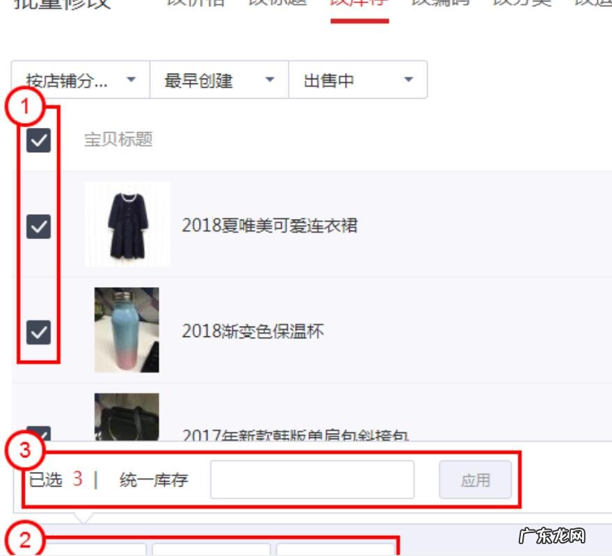 淘宝宝贝库存类型如何批量修改?如何编辑商品?