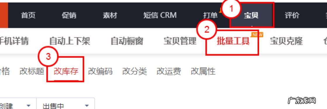 淘宝宝贝库存类型如何批量修改?如何编辑商品?