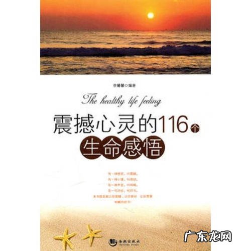 心灵的感悟 心灵的感悟