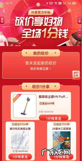 抖音如何快速买东西 抖音如何1分钱买东西