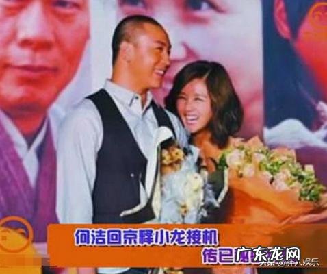 释小龙干大何洁肚子 释小龙和何洁结婚